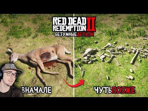 Видео: 😱18 Безумных Деталей в Red Dead Redemption 2 ► King DM | Реакция