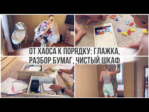 Видео: Мотивация на уборку| Будни с одним ребенком| Разобрала бумаги |  Нейрографика