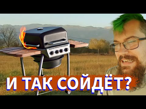 Видео: Купил сломанный мангал и затерпел от детей в Черногории