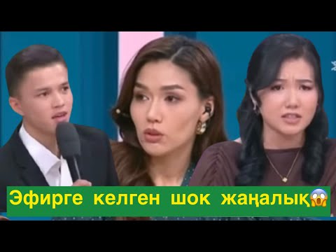 Видео: Шок жаңалық 😱#qoslikeпрямойэфир 