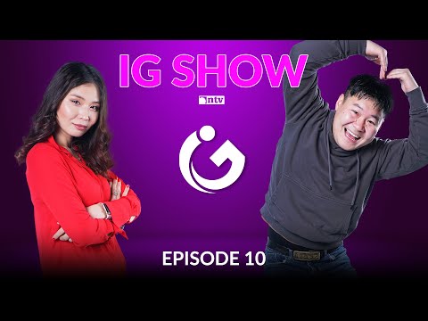 Видео: "IG SHOW" Г.Жанчив, Н.Номинзул - EP.10