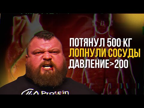 Видео: ПОДНЯЛ 500 КГ И ЧУТЬ НЕ УМЕР ЭДДИ ХОЛЛ