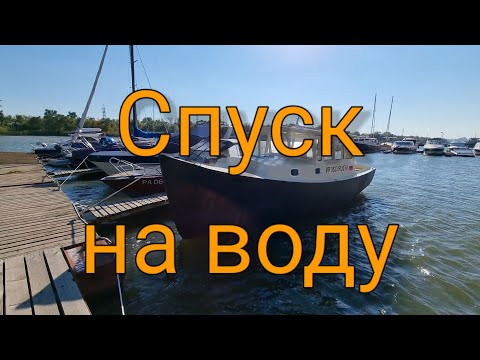 Видео: Спуск на воду Краб 800