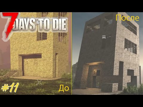 Видео: 7 Days to Die #11 3-я кровавая луна в версии 2.3 | Бесконечная орда зомби?!