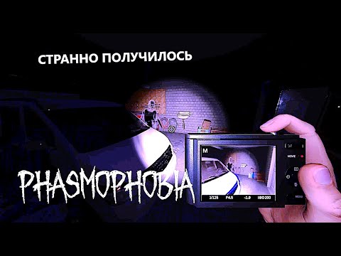 Видео: ОХОТА НУЖНА НЕ ВСЕГДА - ФАЗМОФОБИЯ СОЛО КОШМАР БЕЗ УЛИК  - PHASMOPHOBIA