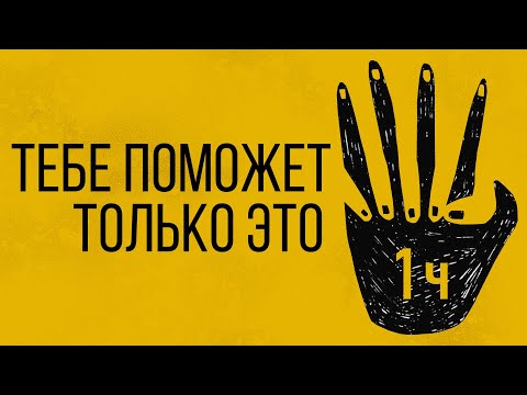 Видео: Ч.1. Лечим РАССТРОЙСТВО ЛИЧНОСТИ (см. описание)