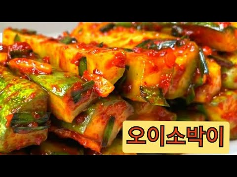 Видео: НЕВЕРОЯТНО ВКУСНОЕ  КИМЧИ НА СКОРУЮ РУКУ ! ОЧЕНЬ ХРУСТЯЩИЕ И ОСВЕЖАЮЩИЕ ОГУРЧИКИ ПО КОРЕЙСКИ !오이소박이