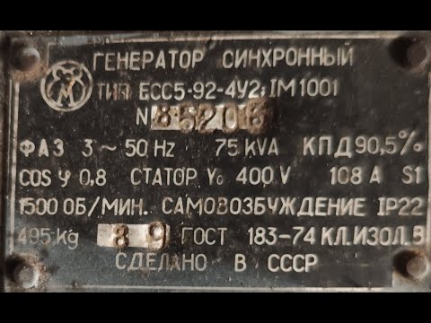 Видео: ЕСС5-92-4У2 (75 kVA, 1500 об.мин., 1989 г.в.)