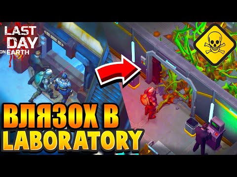Видео: ЛАБОРАТОРИЯ В LDOE??? РАДИАЦИЯ! ТОКСИЧНИ ЗОМБИТА! УЖАС