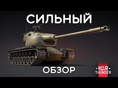 Видео: СИЛЬНЫЙ ОБЗОР T58 в War Thunder