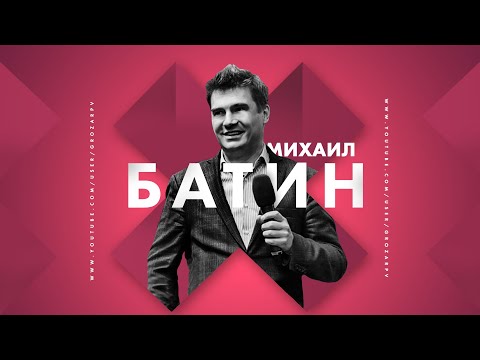 Видео: Михаил Батин: погоня человечества за бессмертием
