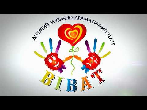 Видео: Вистава "Хвостики"