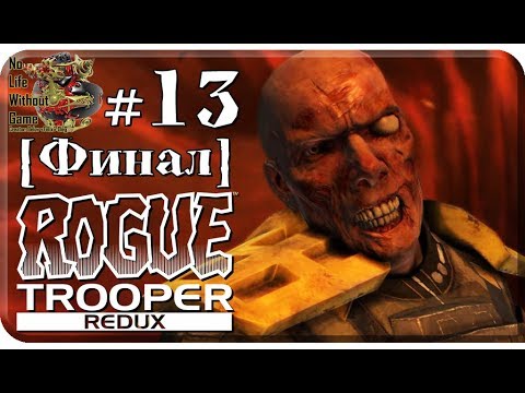 Видео: Rogue Trooper Redux[#13] - Последнее сражение [Финал] (Прохождение на русском(Без комментариев))