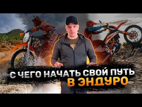 Видео: Как правильно выбрать себе мотоцикл, обзор на самые доступные эндуро Kayo, Ataki