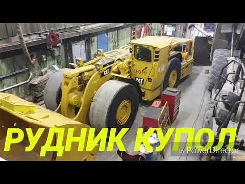 Видео: Рудник Купол Чукотский АО