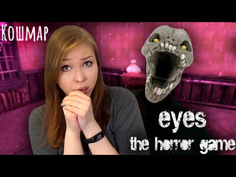 Видео: БОЛЬНИЦА С ЧАРЛИ НА КОШМАРЕ! [Прохождение Eyes - The Horror Game]