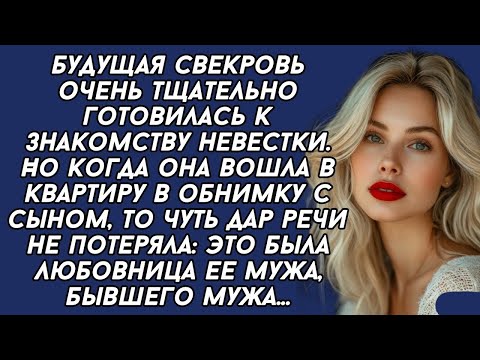 Видео: Невестка оказалась любовницей мужа...