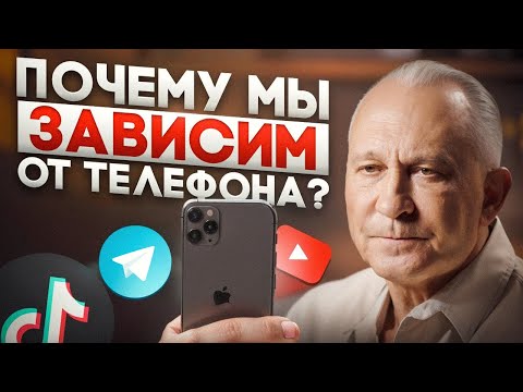 Видео: Цифровой аутизм – болезнь века! 5 опасных последствий использования телефона!