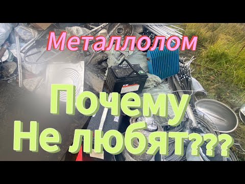 Видео: МЕТАЛЛОЛОМ ПОЧЕМУ НЕ ЛЮБЯТ???!!! ПОЛНОЕ ВИДЕО!