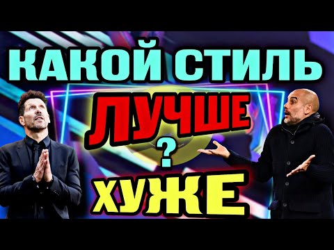 Видео: 🗣️ В eFootball mobile КАКИМ СТИЛЕМ КОМАНДЫ ТЕБЕ ИГРАТЬ???