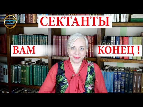 Видео: Сектанты СССР, вам конец! | 254 Блондинка вправе