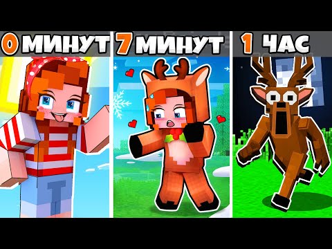 Видео: 😳 КАК МЕНЯЛАСЬ ДЕВУШКА ОЛЕНЬ ИЗ 99 НОЧЕЙ В ЛЕСУ В МАЙНКРАФТ!