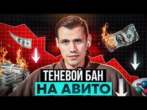 Видео: Заявок с авито нет не просто так. ПРОВЕРЬ ЭТО