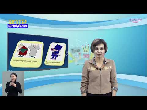 Видео: 8-класс | Геометрия  | Теорема Пифагора