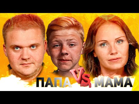 Видео: МОИ РОДИТЕЛИ В РЕАЛЬНОЙ ЖИЗНИ