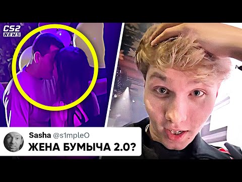 Видео: МОНЕСИ ПОПАЛ в ГРЯЗНЫЙ СКAHДАЛ! ЕМУ ИЗМЕНИЛА ДЕВУШКА? ЧТО ПРОИЗОШЛО? НОВОСТИ КС