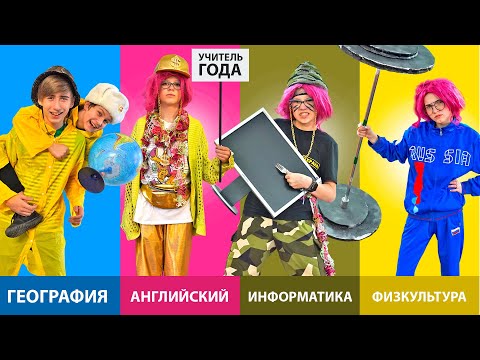 Видео: НА 24 ЧАСА СТАЛИ УЧИТЕЛЯМИ В ШКОЛЕ!