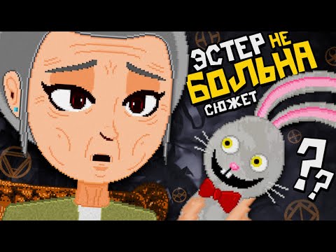 Видео: МИСТЕР ХОПС НИКОГДА НЕ СУЩЕСТВОВАЛ..? 🐰 Mr. Hopps Playhouse 2 Сюжет Игры & Все Секреты и Концовки