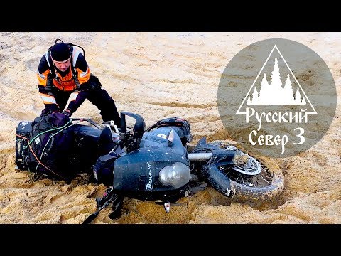 Видео: Мотопутешествие по крайнему северу | Териберка Мотобухта| Русский север 3