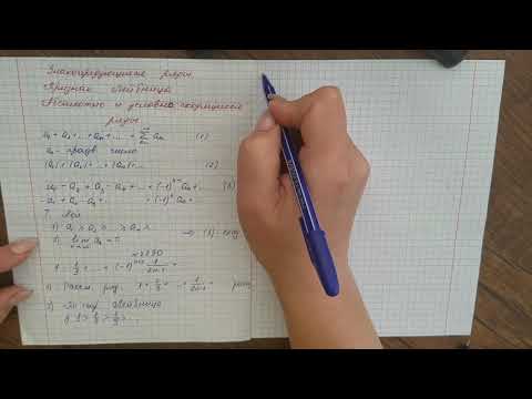 Видео: Ряды. Знакопеременные ряды