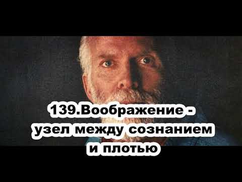 Видео: 139 Роберт Адамс   Воображение   узел между сознанием и плотью