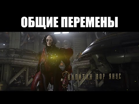 Видео: Warframe | Что изменилось с обновлением "ПЛЕТЕЛЬЩИЦА ОСТРОВОВ"? 🔧