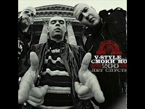 Видео: смоки мо & v-style - cocaine.wmv