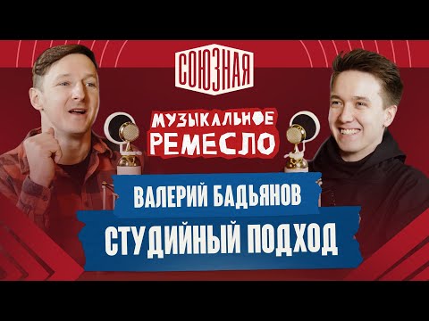 Видео: Валерий Бадьянов | Best Mixer | Студийный подход к концертной звукорежиссуре