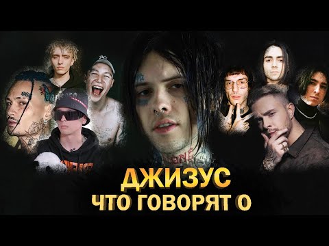 Видео: ЧТО ГОВОРЯТ О ДЖИЗУС / Моргенштерн, Егор Крид, Slava Marlow