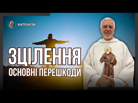 Видео: ЮРІЙ ЗЕЛІНСЬКИЙ | ОСНОВНІ ПЕРЕШКОДИ ДЛЯ ВИДУЖАННЯ