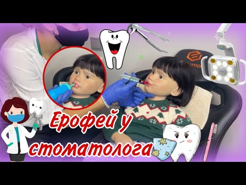 Видео: ЕРОФЕЮ ВЫРВАЛИ ЗУБЫ ЕРОФЕЙ У СТОМАТОЛОГА ЗЛОЙ ВРАЧ ОБИЖАЕТ РЕБОРНА ИСТЕРИКА У РЕБОРНА ЕРОФЕЯ 😭REBORN