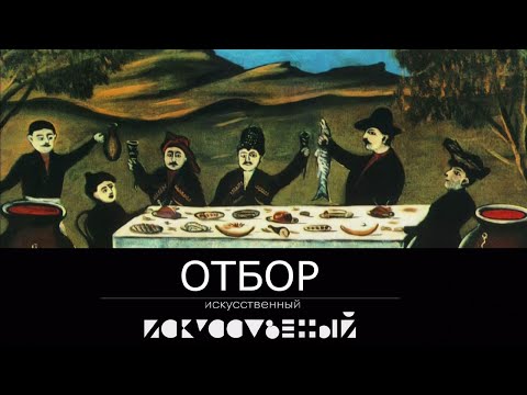 Видео: Искусственный отбор. Эфир 02.02.2021 @SMOTRIM_KULTURA