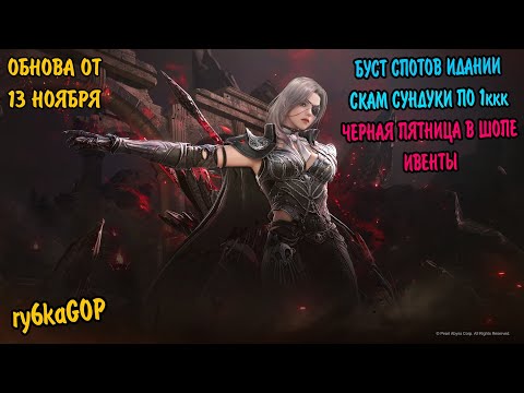 Видео: Black desert : БУСТ СПОТОВ ИДАНИИ / СКАМ СУНДКУКИ ПО 1ККК / ИВЕНТЫ