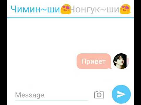 Видео: Чигуки переписка||Ревность||