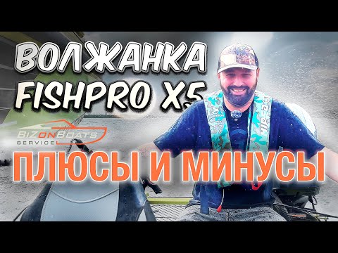 Видео: ЧТО МЫ СДЕЛАЛИ с Волжанкой FISHPRO X5?