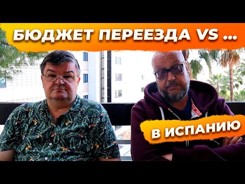 Видео: Отличия резиденций и сколько стоит переезд в Испанию