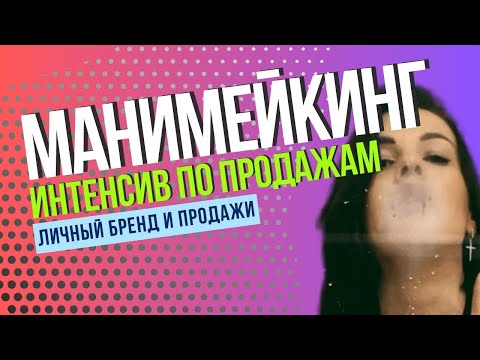 Видео: Интенсив про продажи в кризис #1