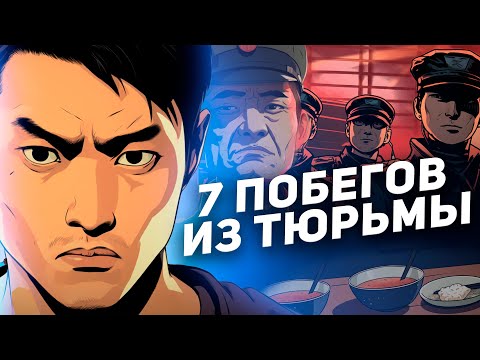 Видео: Японец семь раз сбежал из тюрьмы! / Невероятная история Йоши Сиратори