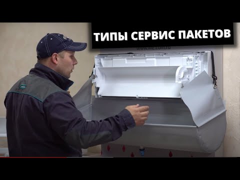 Видео: Типы сервис пакетов для мойки сплит системы, кондиционера