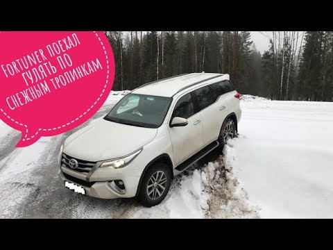Видео: Fortuner 2019 поехал один что бы застрять в ЛЕСУ В СНЕГУ